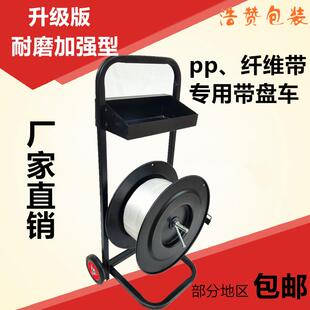 纤维带圆盘带盘车手推车200MM打包带支架车子辅助工具 pp带带盘车