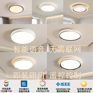全光谱家用卧室离线智能语音圆led吸顶灯现代简约遥控中山灯具