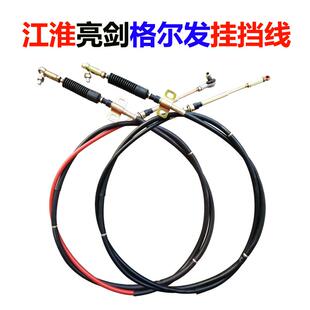 亮剑货车换挡软轴挂挡线变速箱拉线总成 JAC江淮汽车配件格尔发K5