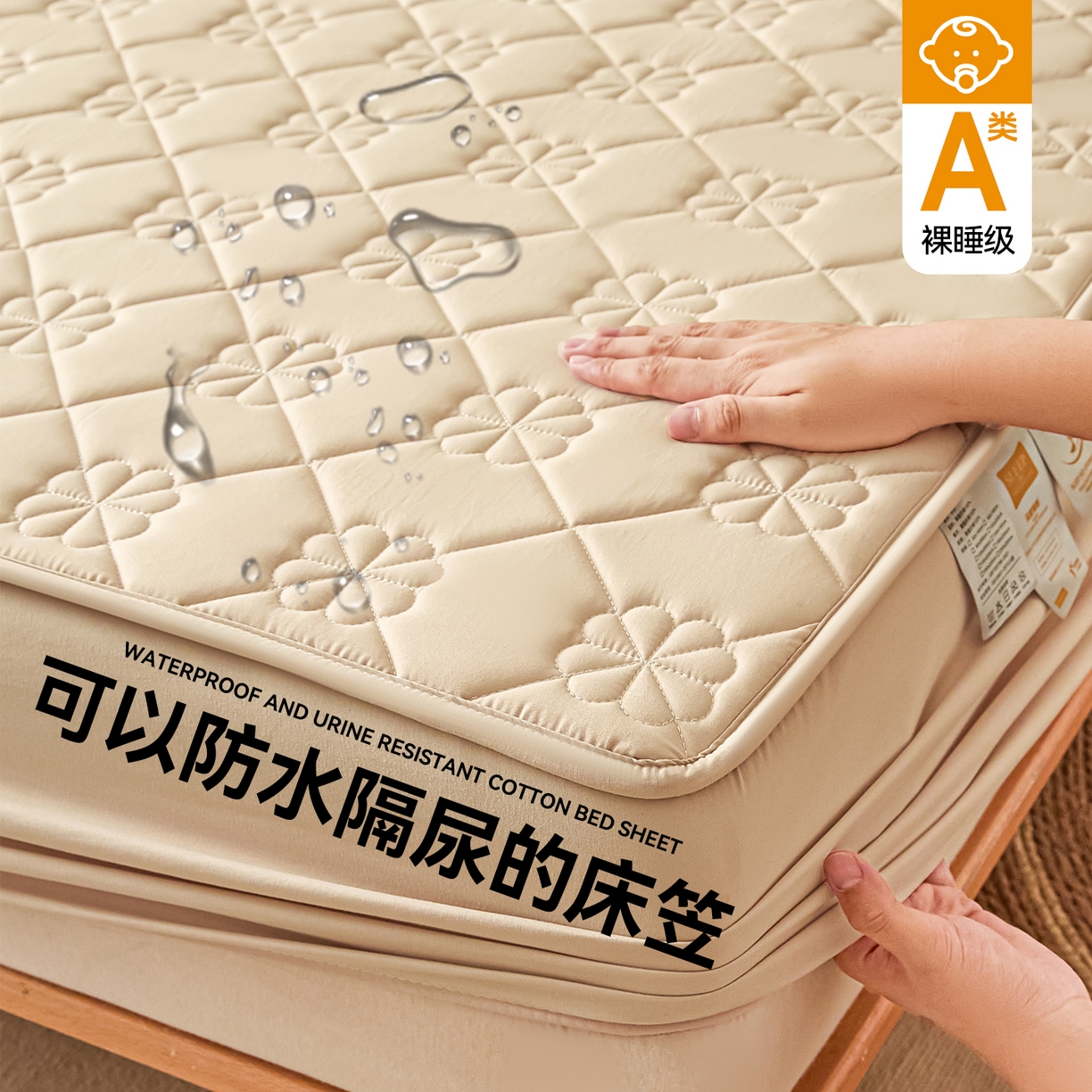 7A抗菌水洗棉夹棉床笠床罩