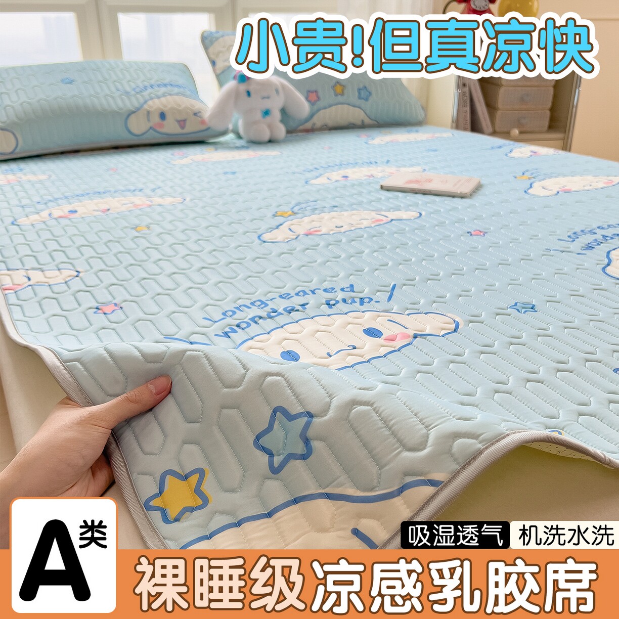 A类正版授权卡通乳胶凉席软凉席席子空调席子单双人凉感冰丝夏季