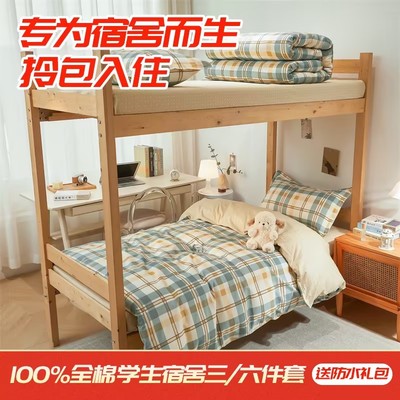 开学季纯棉全棉三件套学生床品