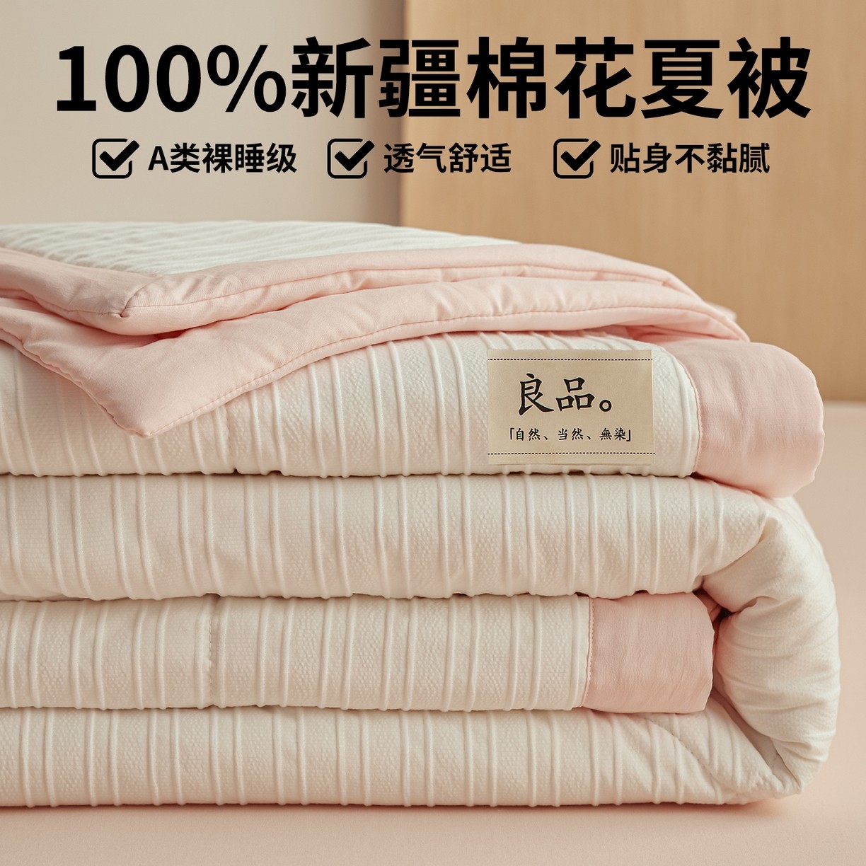 100%新疆棉花夏被夏凉被薄款透气舒适空调被裸睡级可机洗夏季被芯