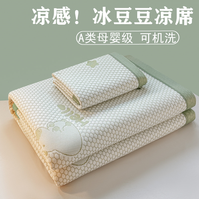 寒念冰豆豆凉席两件套三件套儿童学生单双人家居空调席夏凉席卧室