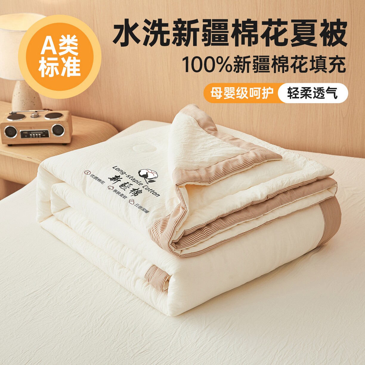 100%新疆棉夏凉被薄款可机洗