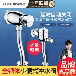 小便斗冲洗阀厕所小便器铜开关延时阀门 百晋小便池冲水阀手按式