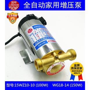 WG18 浪环微型全自动家用热水器90 100 150W增压泵15WZ10