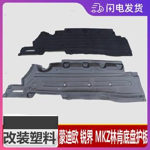 新保护板底板底防挡板下护板发动机底盘锐界隔音棉 适用于1317款