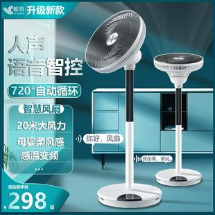 立式 720度空气循环电风扇家用台式 遥控智能风扇直流变频静音电扇