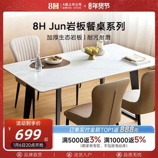 意式 8H岩板餐桌家用现代简约奶油风饭桌餐厅桌椅套装 轻奢风加厚