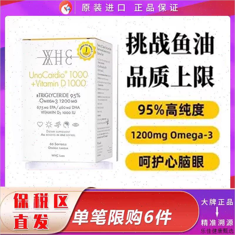 比利时WHC深海鱼鱼油rTG结构95高纯度Omega3呵60进口小千金鱼油E