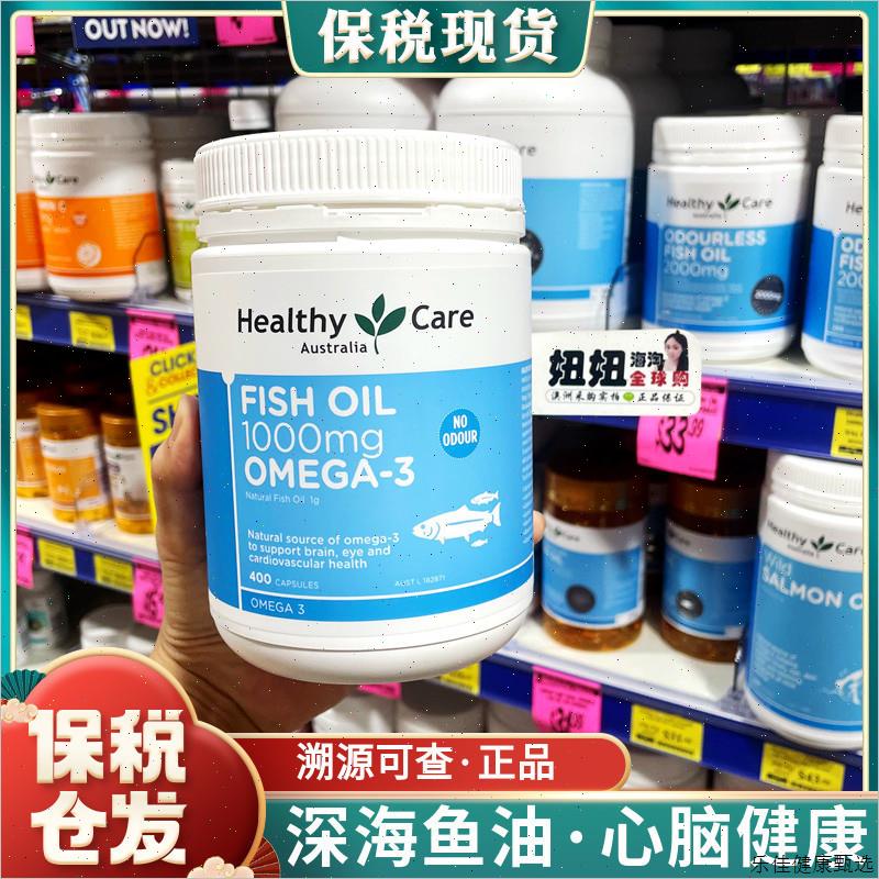 澳洲HealthyCare深海鱼油软胶囊omega3中老年三高hc鱼油E