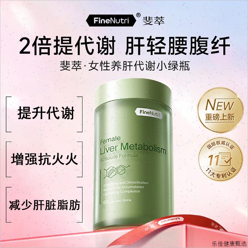 FineNutri斐萃麦角硫因水飞蓟熬夜净脸谷胱甘肽养正品女性E