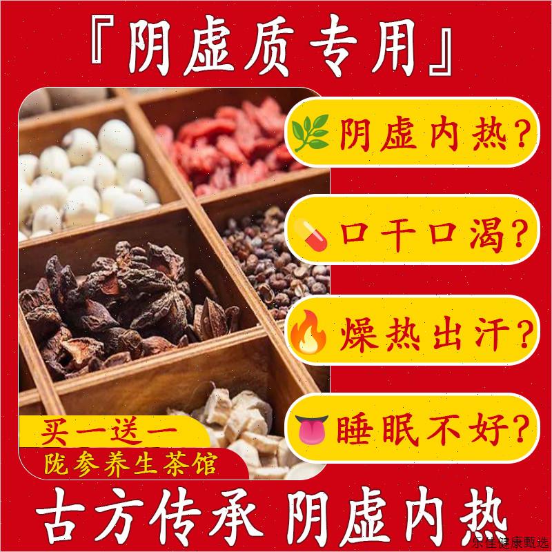 阴虚清养火旺滋去火阴内热调理润枸杞桑葚肾下旺盛口干舌燥养生E