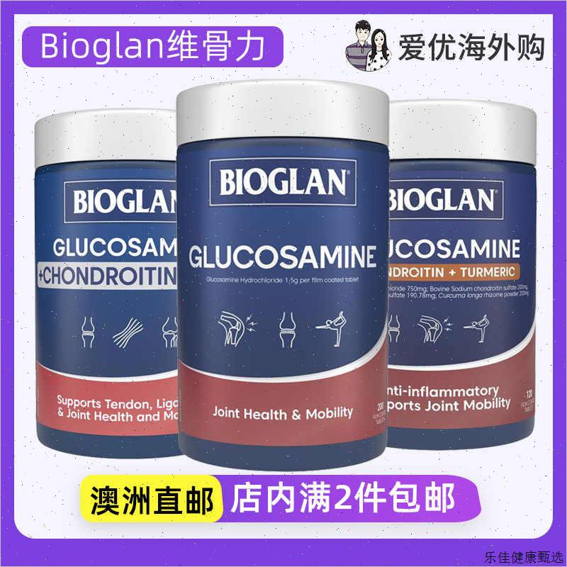 Bioglan宝兰葡萄糖胺氨糖软骨素姜黄素MSM维骨力呵关节澳洲直邮E