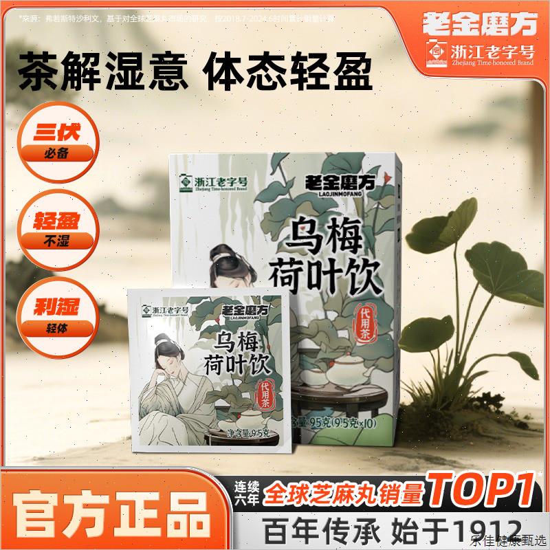 老金磨方乌梅荷叶饮省中医同款陈皮甘草荷叶山楂玫瑰养生湿茶E