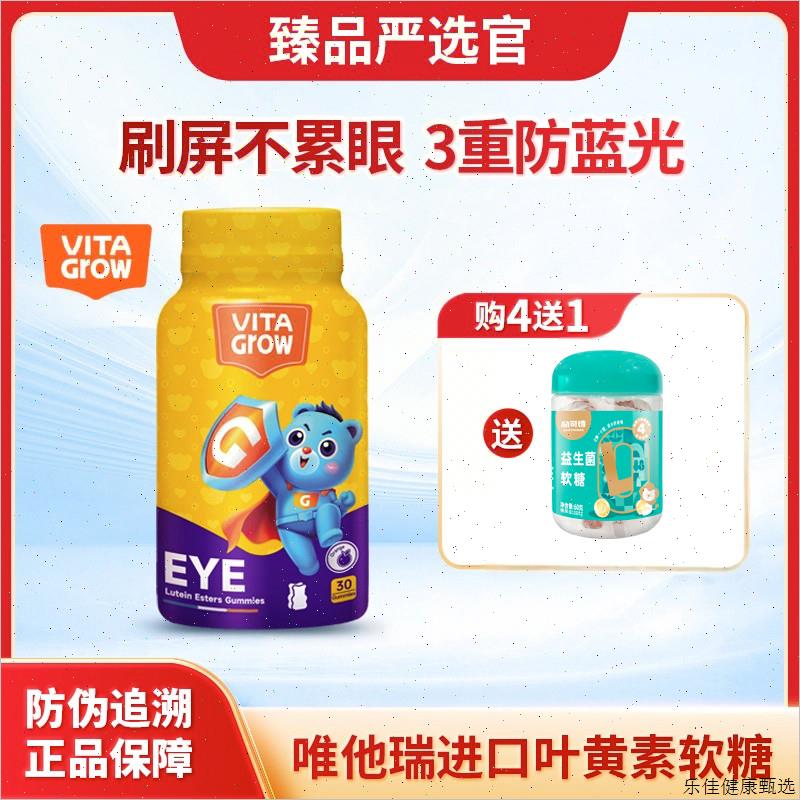 唯他瑞叶黄素软糖儿童青少年学生进口亚美维他官方正品E