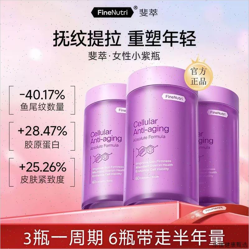 Finenutri斐萃麦角硫因PQQ辅酶Q10小紫瓶抗时光衰老胶囊口服美E