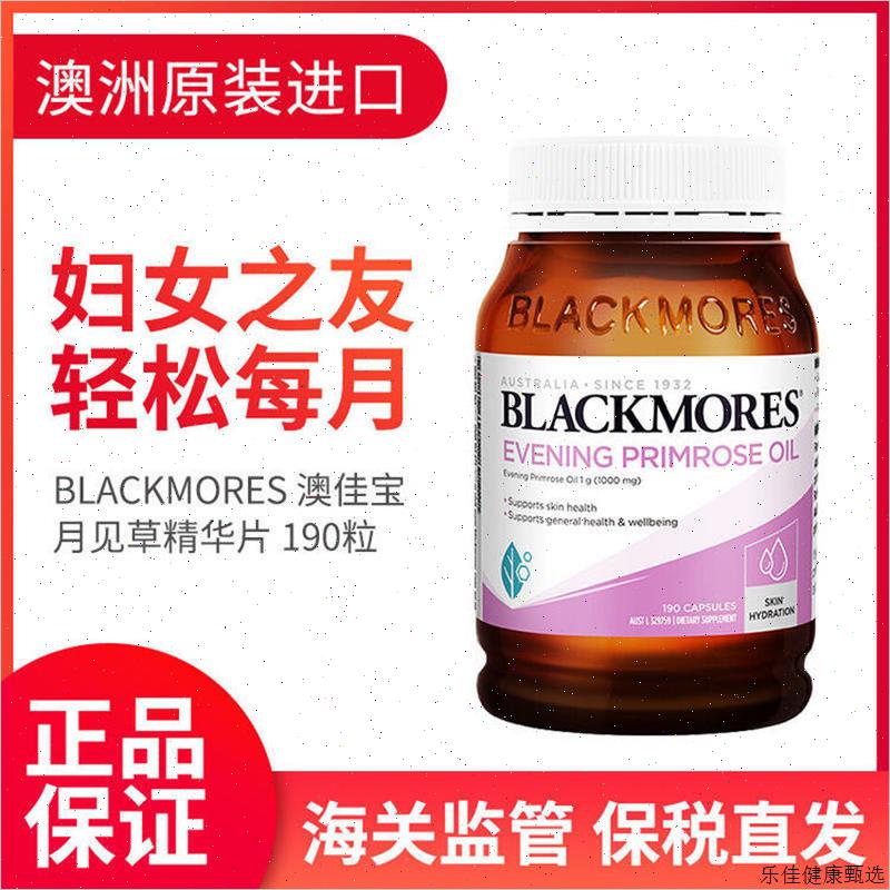 澳洲BLACKMORES澳佳宝月见页酸片90粒女性卵巢保养调节月经E