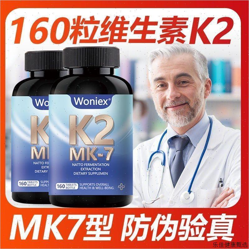 维生素K2维生素K钙片进口MK7型胶囊儿童成人官方旗舰正品160粒E