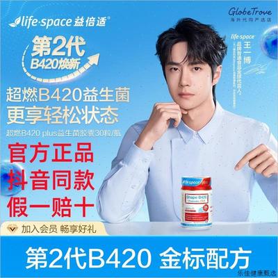 lifespace超燃B420PLUS益生菌胶囊理想数字身材管理澳洲抖音同E