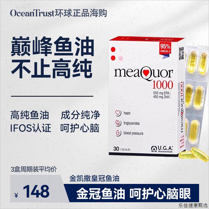 金凯撒进口鱼油I95%高纯度MeaQuor omega3胶囊30粒E