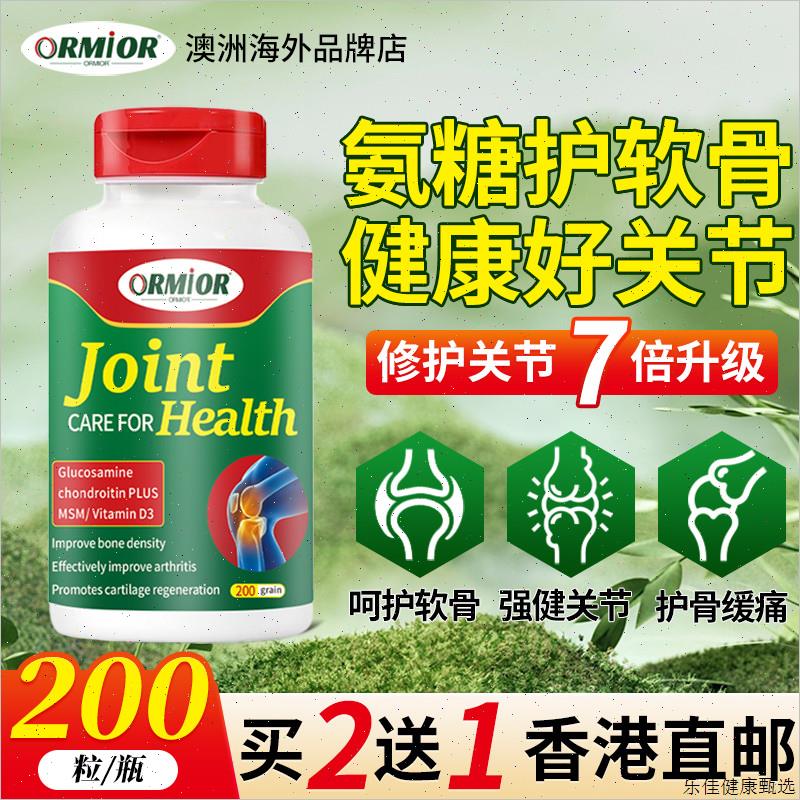 ORMIOR澳洲正品氨糖软骨素进口中老年保膝盖关节舒缓痛骨胶原钙E