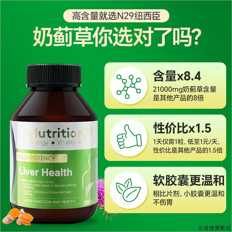 澳洲进口N29片 纽西臣水飞蓟醒酒脏解酒熬夜奶蓟草200粒E