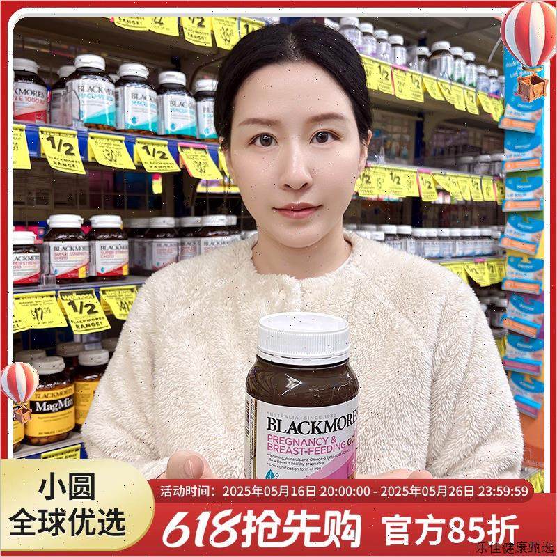 澳洲澳佳宝Blackmores孕妇黄金素营养素叶酸孕期备孕维生素E