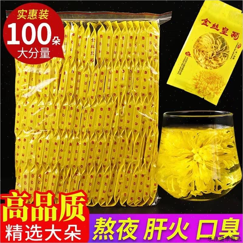 菊花枸杞茶金丝贡菊金丝皇菊袋装去清火一朵一杯黄山菊花正品特E