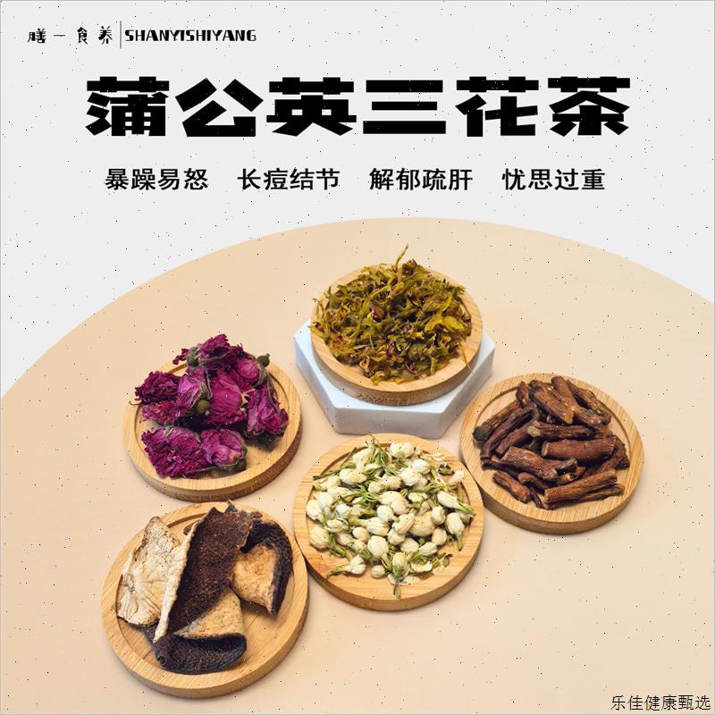 蒲公英三花茶去解郁陈皮玫瑰茉莉石斛花女性调理疏散结节养生茶E