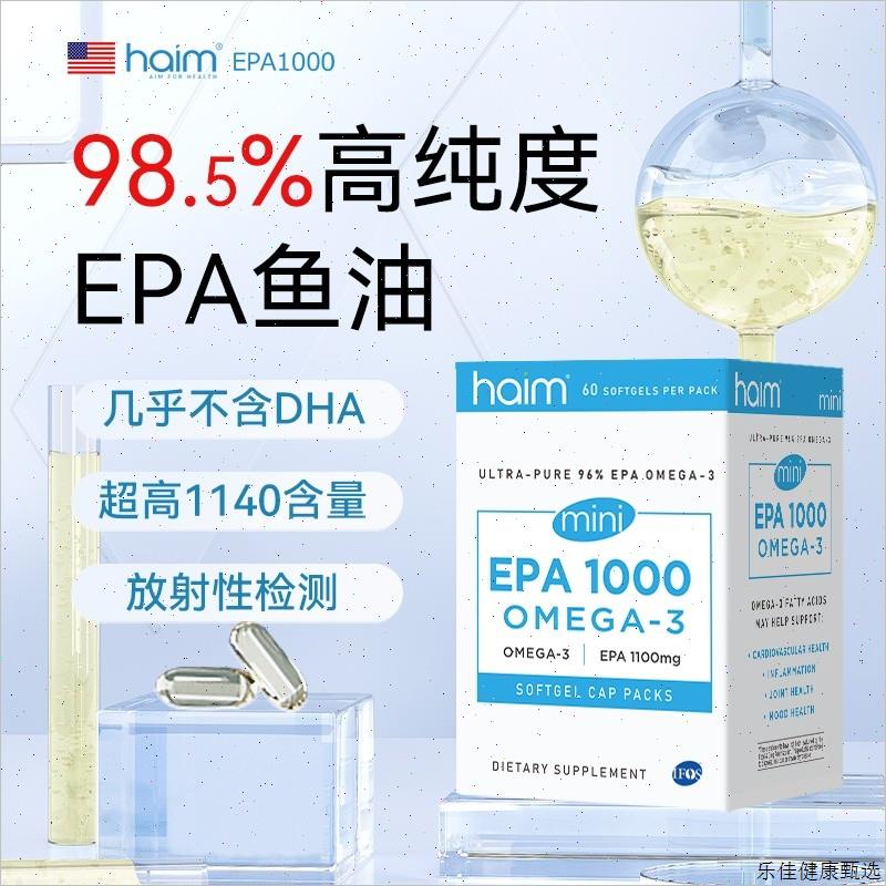 HAIM小优益97%高纯度单组份EPA鱼油进口99%Omega-3深海鱼油60粒E