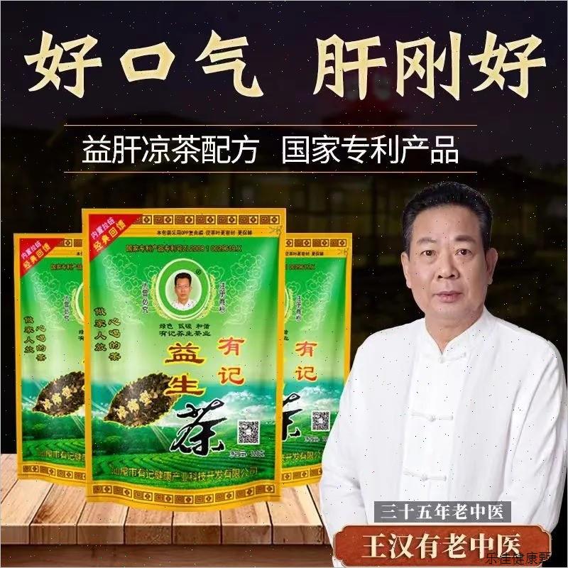 有记益生茶正品养生茶男女保熬夜茶叶泡水花茶组合老牌浓缩型E