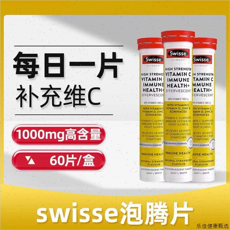 进口Swisse斯维诗维生素C泡腾片高浓VC片成人补维他命c草莓味E