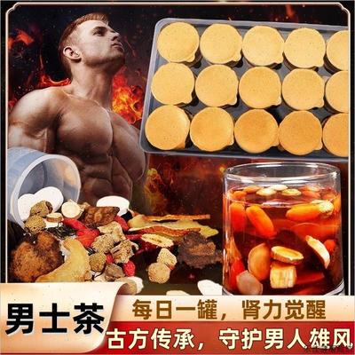 男士八宝茶人参玛咖黄精桑葚枸杞熬夜疲劳调理非补精强肾养生茶E