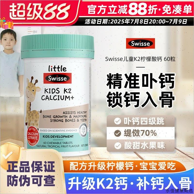 澳洲Swisse儿童钙片柠檬酸钙维生素k2 d3锌儿童补钙锌E