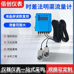 多通道时差法明渠流量计河流河道水位流量计污水测量排水渠流速仪