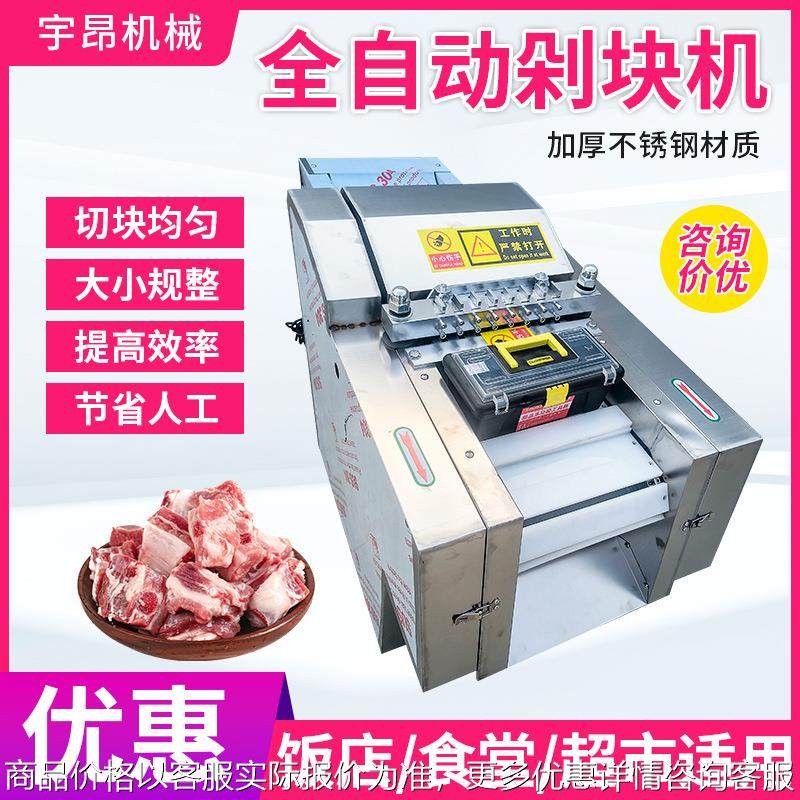 多功能冻肉五花肉切块机切鸡鸭鹅剁块机商用全自动排骨猪脚切块机,清洗/食品/商业设备,肉制品加工设备,淘宝优惠券,粉丝福利购,淘宝优惠卷
