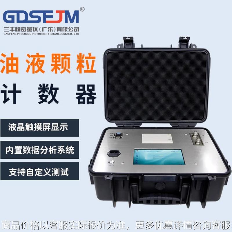 油液颗粒计数器便携式油液清洁度多功能检测仪液压油污染度测试仪