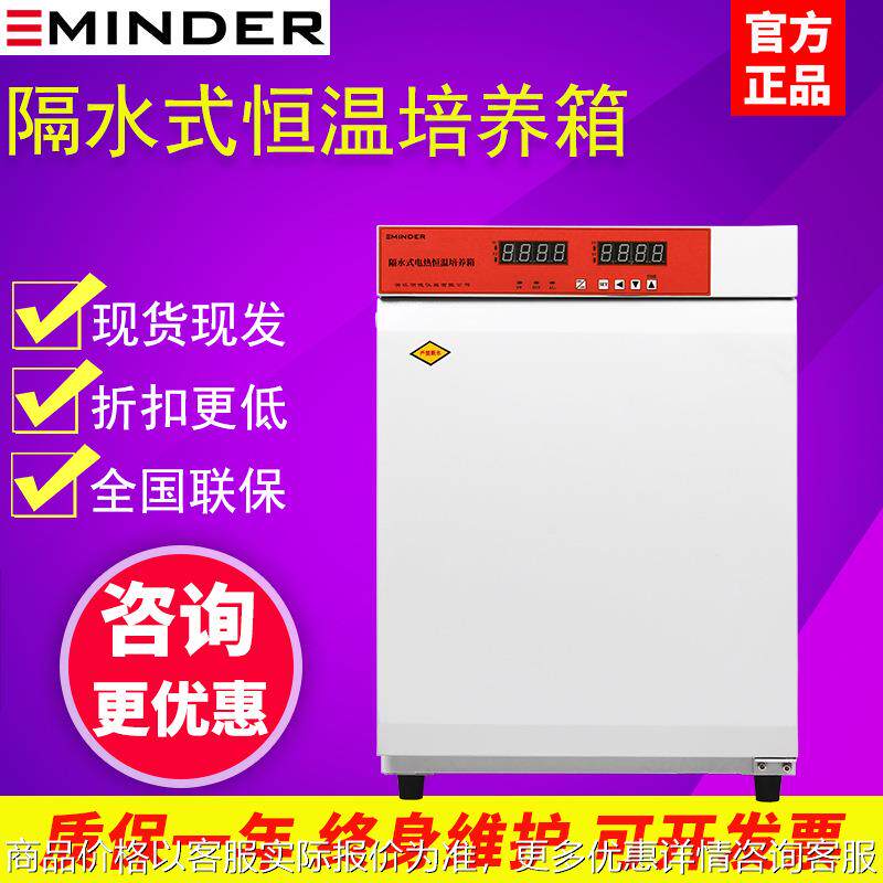 浙江DNP-9052/9272电热恒温培养水套培养箱种子发芽箱