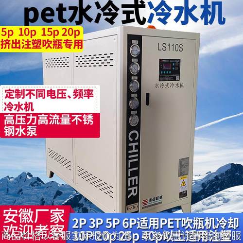 pet挤出注塑吸塑吹瓶降温专用5p10p15p20p25p水冷式冷水机厂家