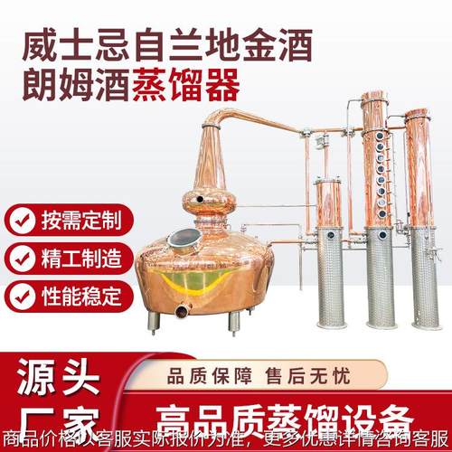 直销威士忌白兰地 朗姆酒金酒蒸馏器 紫铜不锈钢蒸馏设备商用酿酒