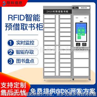 图书智能借阅系统RFID预借存取书柜档案室自助还书设备智能存储柜