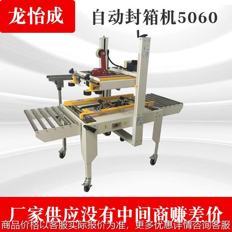 生产销售半自动纸箱封箱机 胶带封箱机 5060胶带纸箱封箱机