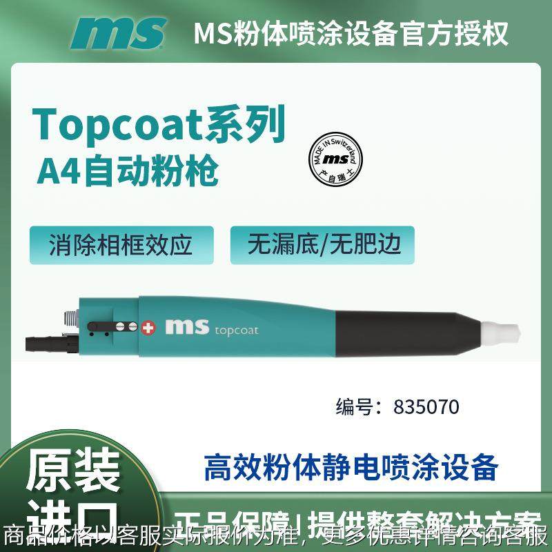 瑞士粉体静电喷涂 4 自动喷枪 喷粉消除相框效应无漏底