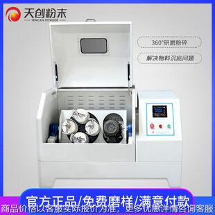 小型行星球磨机 北京大学360度旋转实验行星球磨机