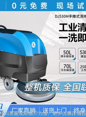 手推式洗地机工业洗地车油污工厂车间尘土地面清洁DJ530D