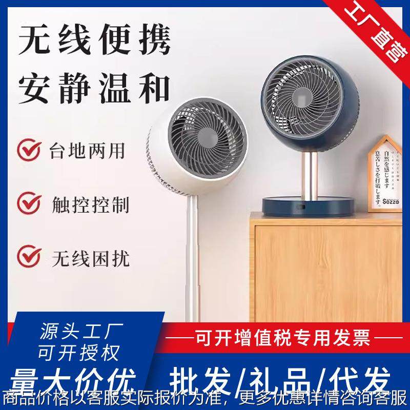空气循环扇落地扇家用小型伸缩台立式无线轻音DC-201