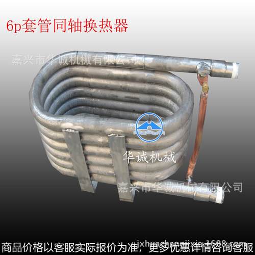 3P 5P 6匹套管换热器，空气源热泵热水器专用同轴套管换热器