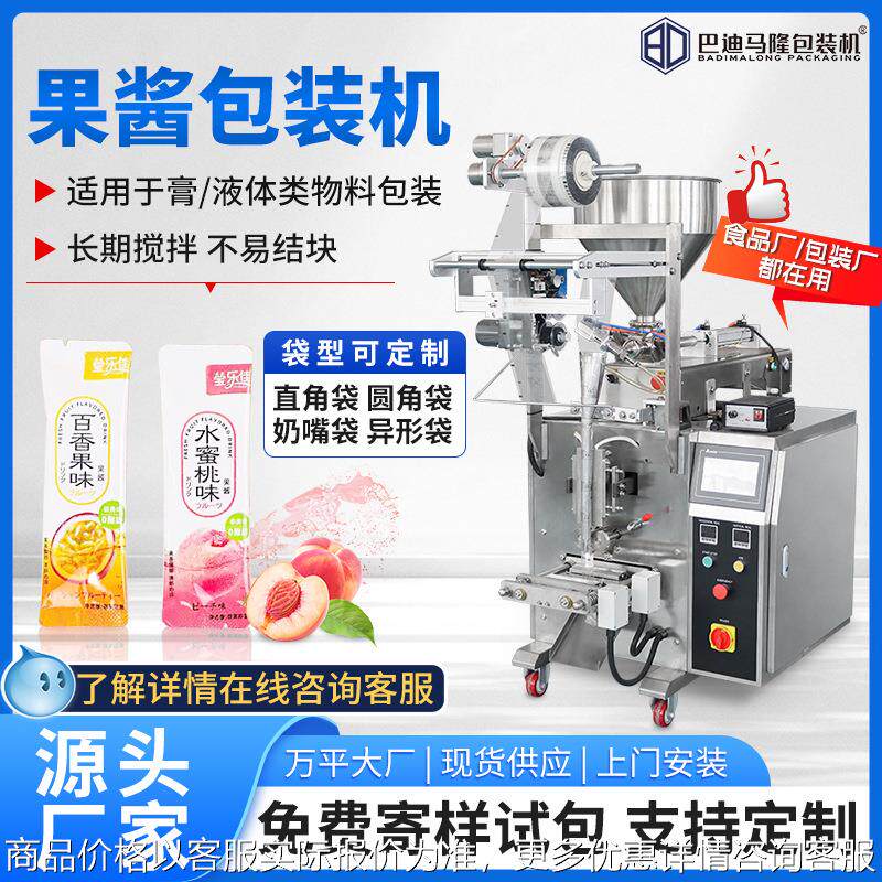 全自动果酱包装机 袋装果泥酱料灌装机 梨膏酱汁立式液体包装机